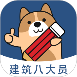 八大员