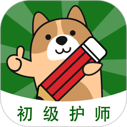 初级护师