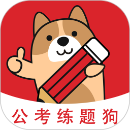 公务员