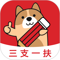 三支一扶