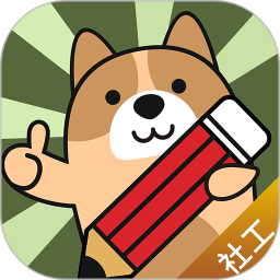社会工作者