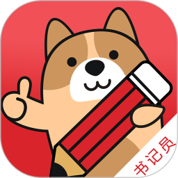 书记员